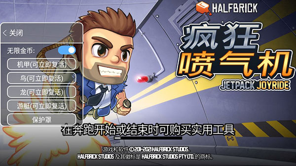 疯狂喷气机破解版2023下载
