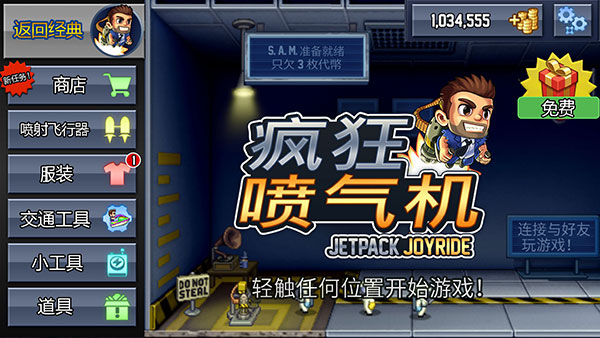 疯狂喷气机破解版无限金币