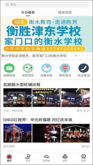 胜芳大杂烩APP