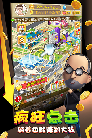 金币大富翁无限金币破解版