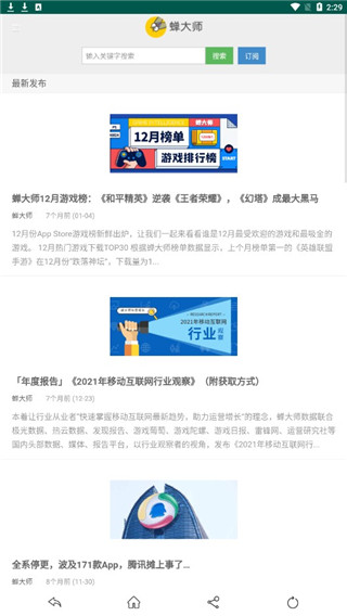 蝉大师数据分析
