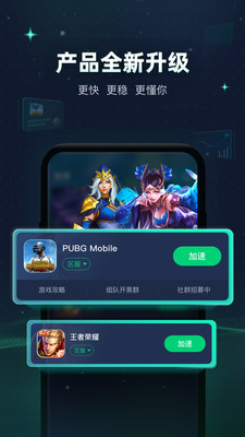 迅游手游加速器最新版本