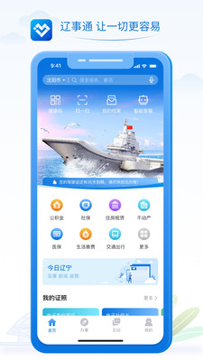 辽事通APP