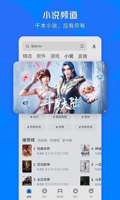 腾讯应用宝APP