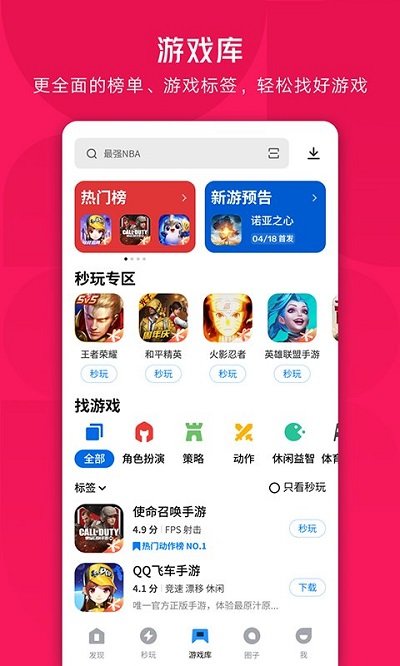 腾讯应用宝APP