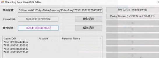 艾尔登法环steam存档替换工具下载