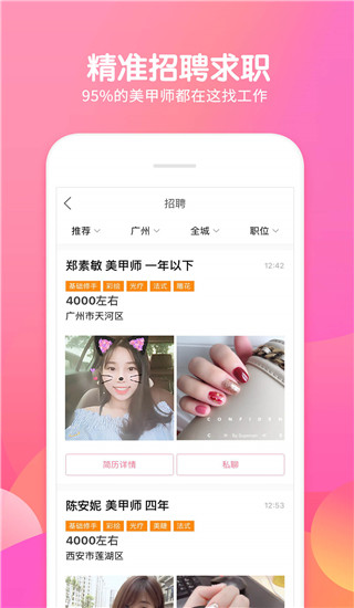 美甲帮2023最新版