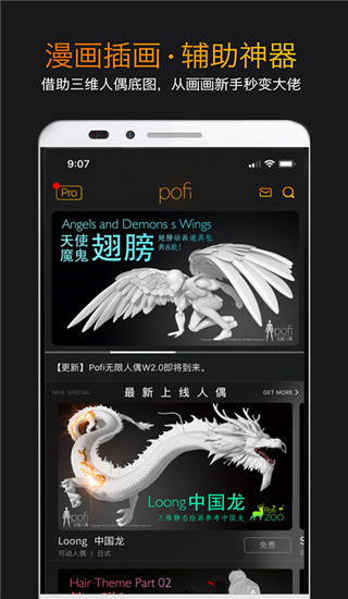 Pofi无限人偶内购破解版