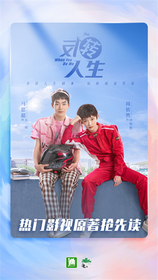 晋江小说APP
