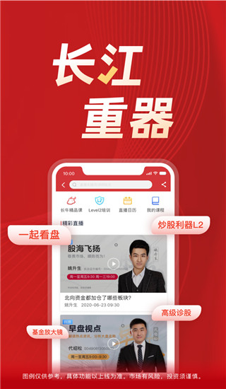 长江证券app官方下载