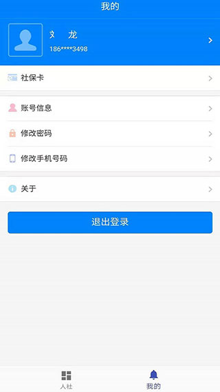 长沙人社app