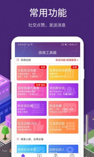 微商工具箱免费版