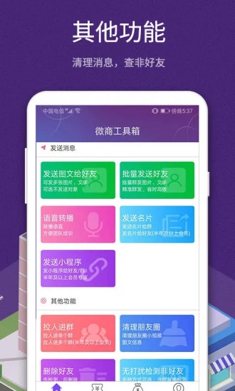 微商工具箱免费版