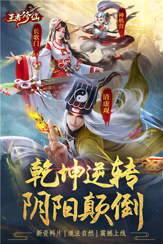 王者修仙无限元宝破解版