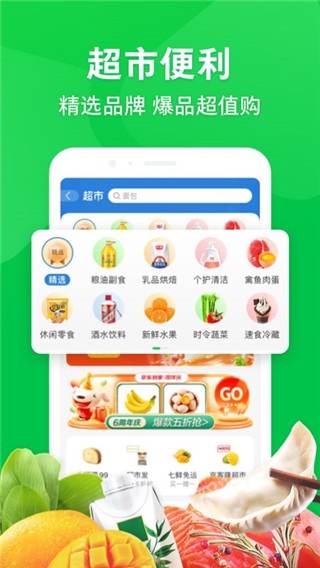 京东到家官方版