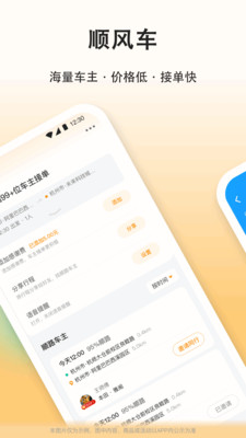 滴答顺风车app
