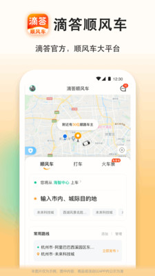 滴答顺风车app