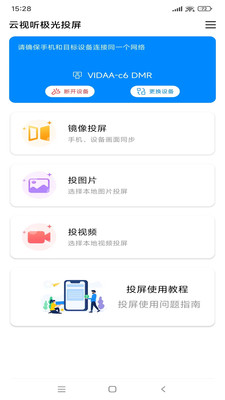 云视听极光投屏APP