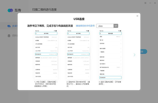 VIVO互传下载2024最新版