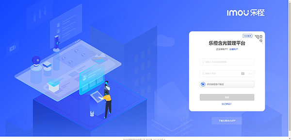 乐橙监控软件电脑版最新下载