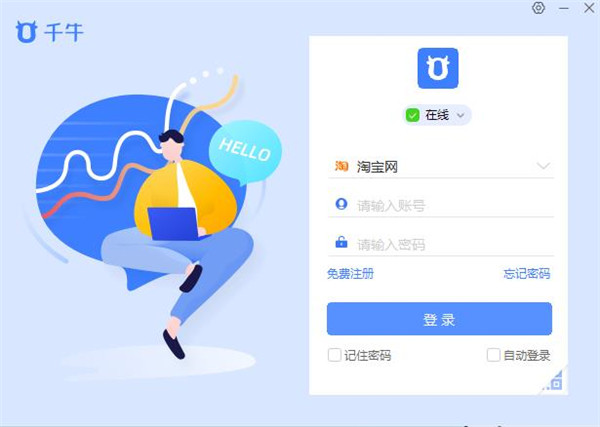 千牛工作台2024最新下载
