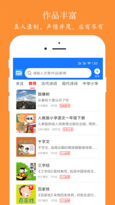 朗读大师APP(文字转语音)