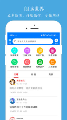 朗读大师APP(文字转语音)