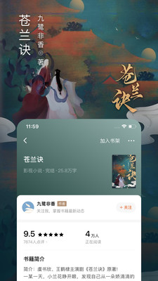 番茄免费小说APP