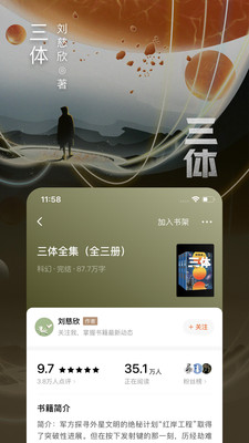 番茄免费小说APP