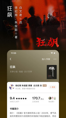 番茄免费小说APP