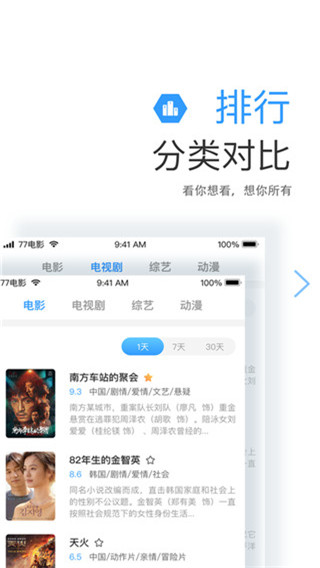 七七影视大全官方版
