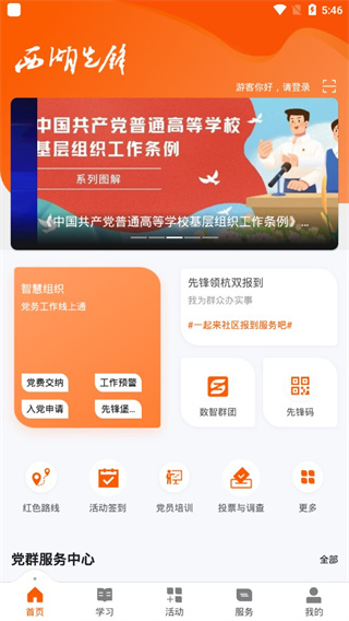 西湖先锋手机版