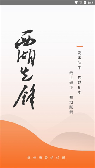 西湖先锋手机版