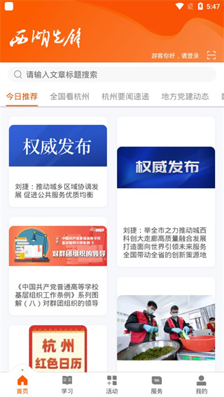 西湖先锋手机版