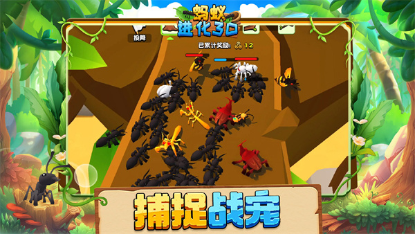 蚂蚁进化3D无限资源免广告版