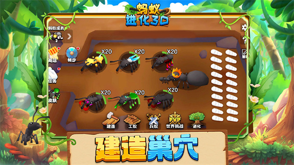 蚂蚁进化3D无限资源免广告版
