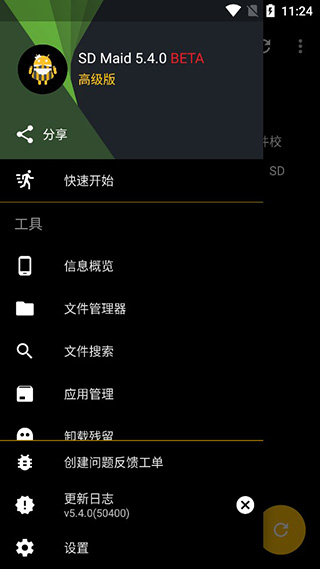 SDMaid高级版