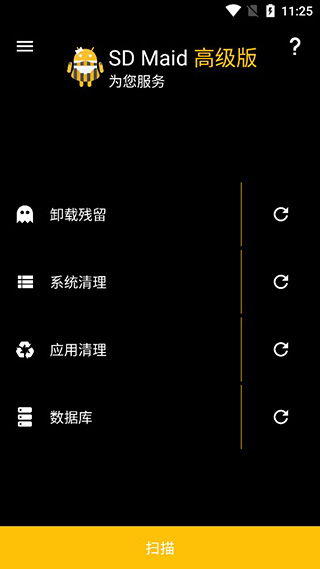 SDMaid高级版
