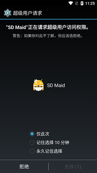 SDMaid高级版