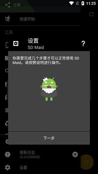 SDMaid高级版