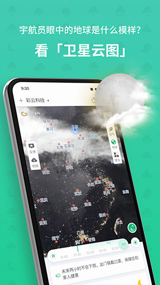 彩云天气几点几分下雨最新版下载