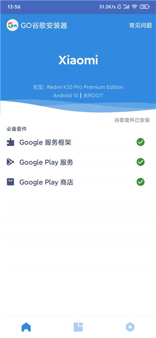 Go安装器安卓最新下载