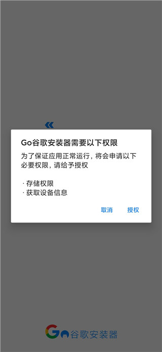 Go谷歌安装器