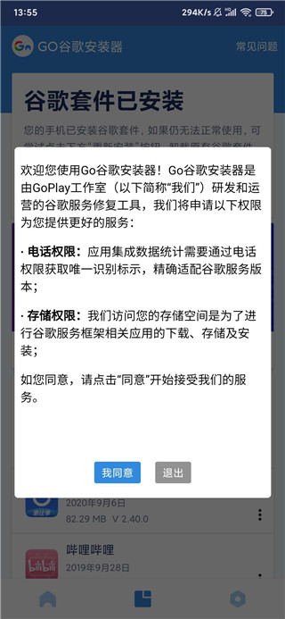 Go谷歌安装器