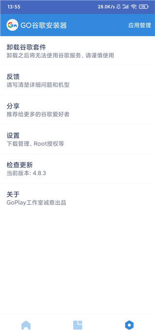 Go谷歌安装器