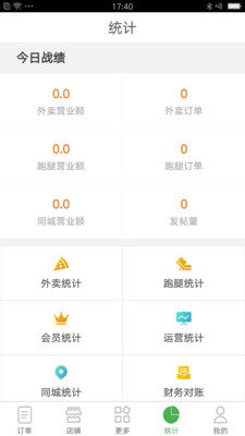 乐外卖商家版