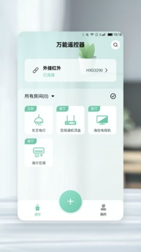 万能遥控器APP