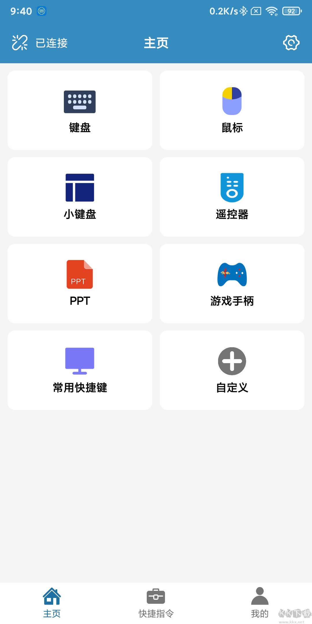蓝牙遥控器APP