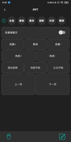 蓝牙遥控器APP