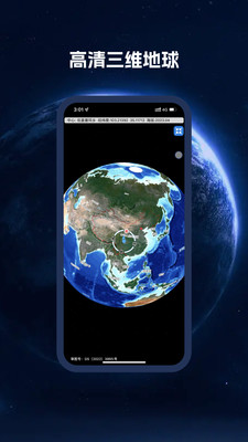 BIGEMAP地球(高清卫星地图)